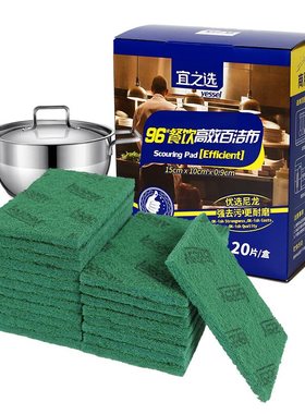 宜之选20片高效百洁布家用清洁布