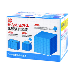 长方体正方体体积演示套装小学五年级数学教具下公式推导进率换算
