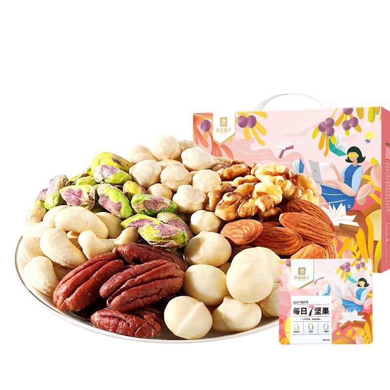 良品鋪?zhàn)蛹儓?jiān)果每日?qǐng)?jiān)果750g/30包孕婦健康送禮混合果仁獨(dú)立小包