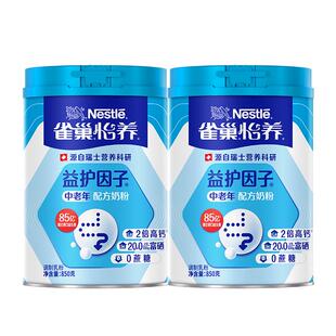 【下拉享优惠】雀巢怡养益护因子中老年奶粉850g*2罐