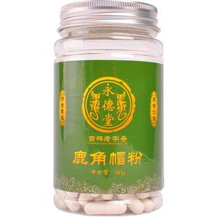 永德堂鹿角帽粉鹿托盘粉正品梅花鹿角帽鹿角粉通长白山纯正