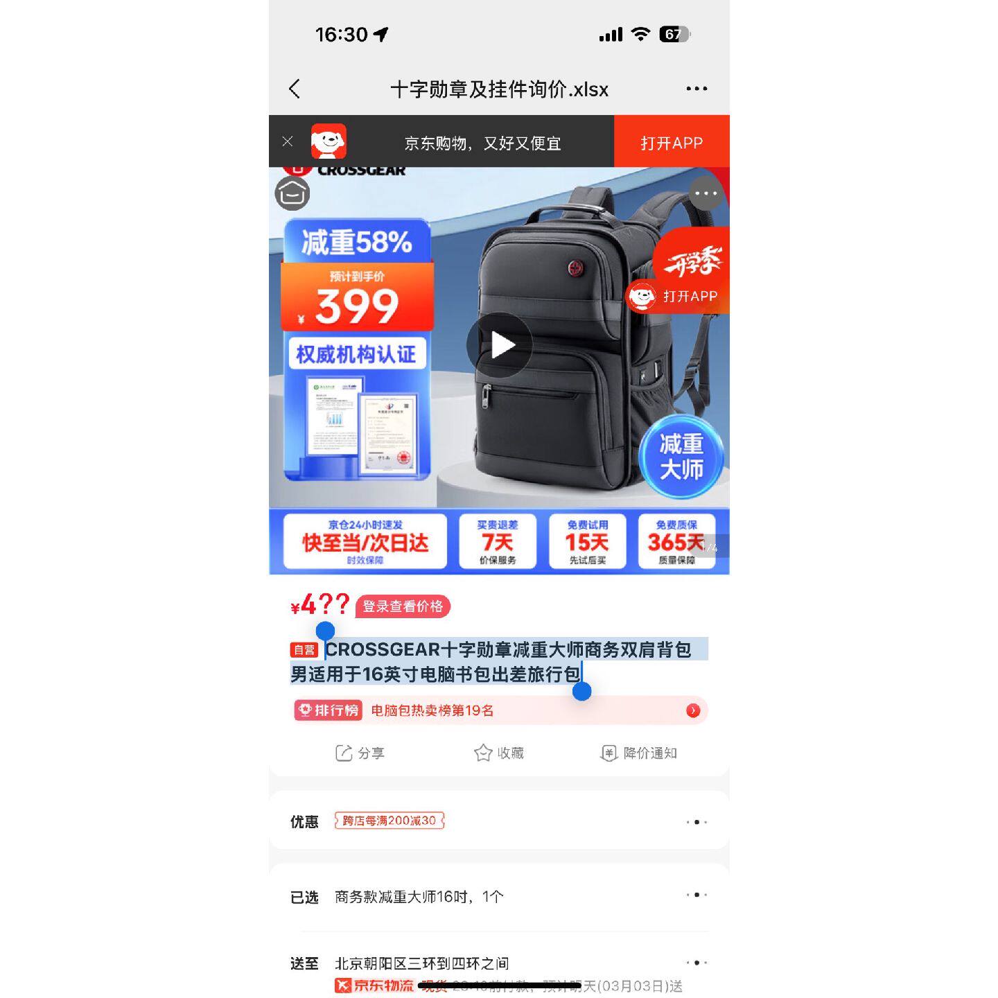 【议价-可维修】CROSSAR十字勋章减师商务双肩男适用于16英 /二手