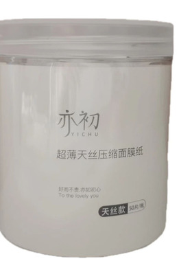 亦初蚕丝工艺超薄湿敷压缩面膜纸
