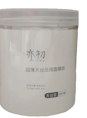 亦初蚕丝工艺超薄湿敷压缩面膜纸