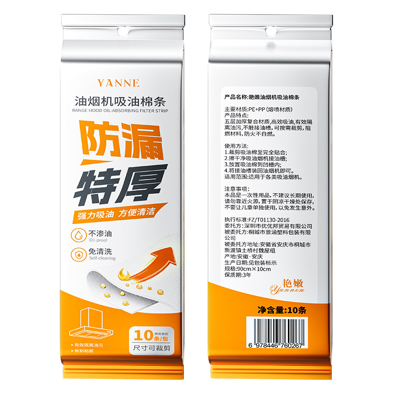 抽油烟机吸油棉条厨房顶部油槽专用过滤网吸油贴纸防油隔油垫通用