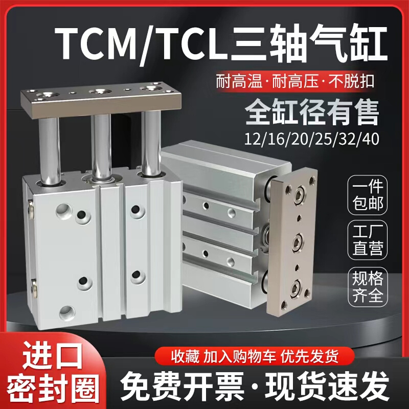 TCL20X30三轴导杆气缸TCM16-50S/12*25/10/20/30/100/125/150/200-封面