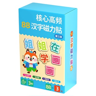 汉字磁力贴幼儿园识字卡片儿童益智蒙氏早教汉语拼字训练磁吸玩具