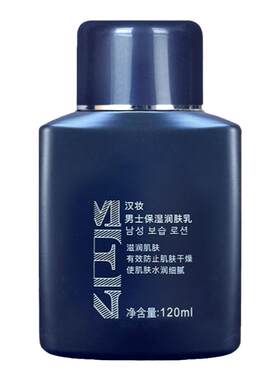 汉妆男士保湿润肤乳新旧包装随机发官方正品厂家直发