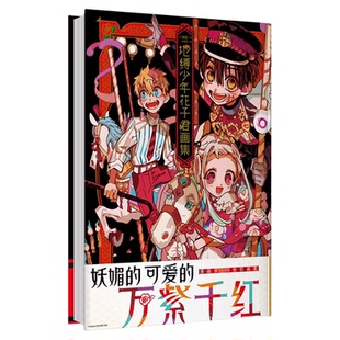地缚少年花子君漫画正版全套0-25画集2册间色著花子君漫画书放学后少年花子君简体中文版动漫日漫画鬼怪奇谈日本漫画书二次元日漫