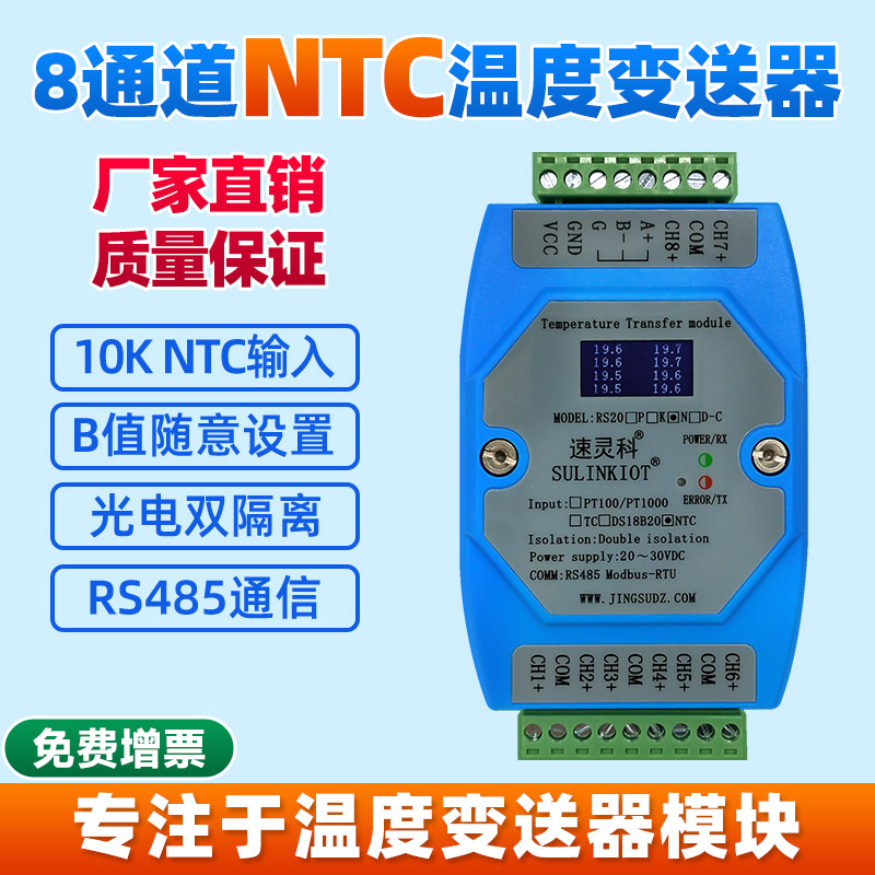 8路NTC温度变送器10K热敏电阻传感器转RS485温度采集模块RS20N-C