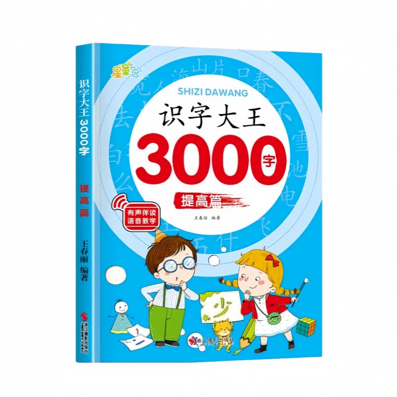 幼儿园3000字识字挂图幼小衔接