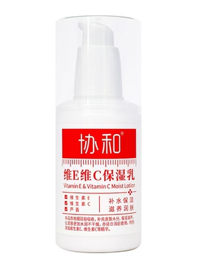 维e维c保湿乳面霜身体乳护手霜