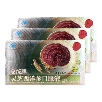北京同仁堂灵芝西洋参口服液正品