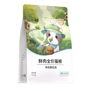 江小傲羊奶鲜乳鸽猫粮全价幼猫成猫全鲜肉营养猫粮小包装试吃装