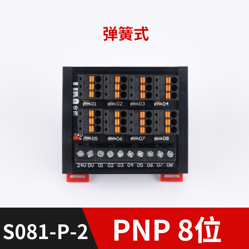 PLC传感器端子台排2线3线NPN/PNP接近开关输入端子台胜蓝S081T080