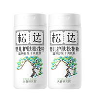 松达婴儿爽身粉松花粉52g*2瓶+赠夏季霜18g