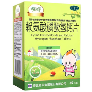 修修爱赖氨酸磷酸钙氢钙片儿童孕妇补钙赖氨酸磷酸氢钙片正品