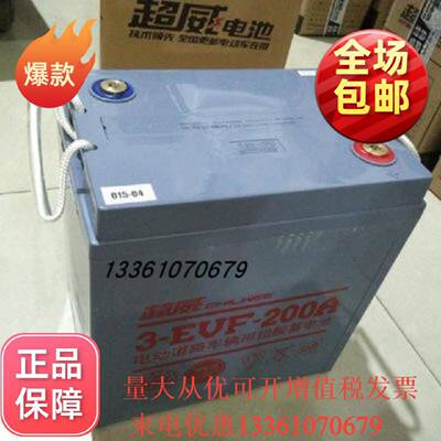 超威蓄电池3EVF2006V200AH48V60V72V洗地机电动四轮车汽车电瓶