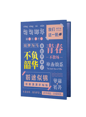 同学录毕业纪念册六年级