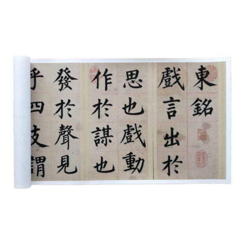 姜立纲楷书东铭册名家书法