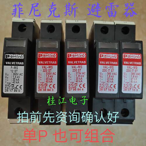 议价菲尼克斯2817741 避雷器VAL-MS 230IT ST  385V 40kA  275V /