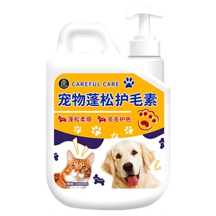 宠物狗狗护毛素猫狗洗澡毛发护理蓬松柔顺防打结亮毛宠物店专用#