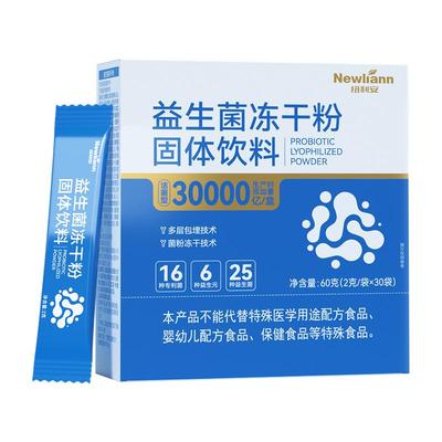 益生菌冻干粉调理成人男女肠胃