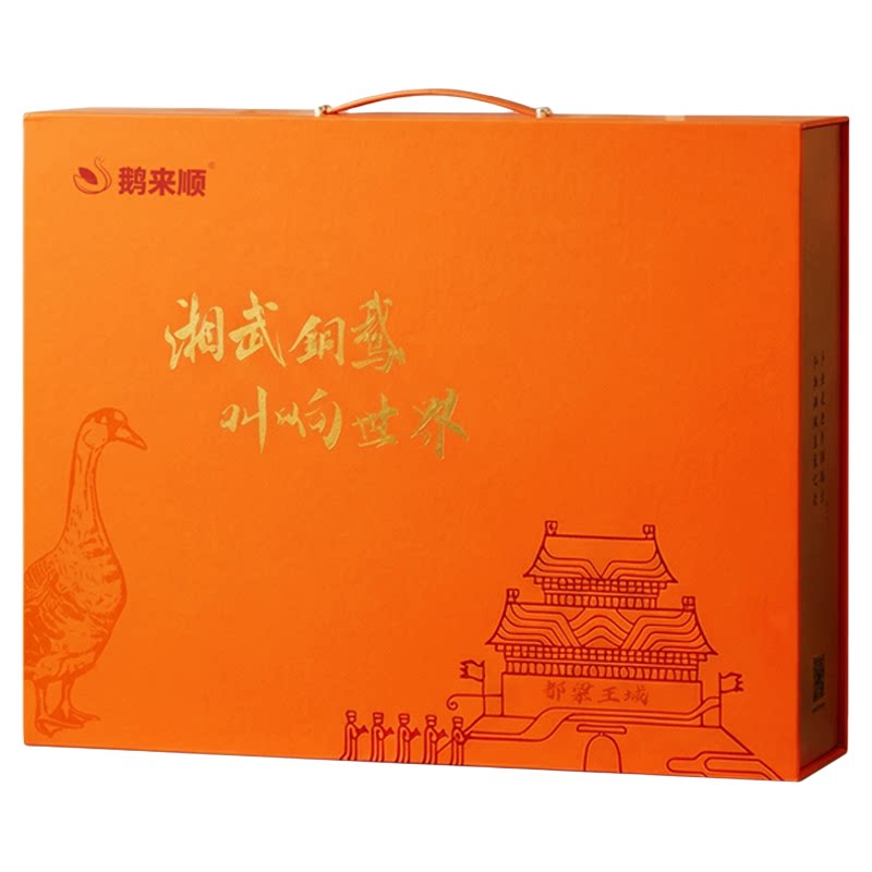 鹅来顺臻享高端礼盒礼品