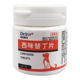 猫犬用宠物止吐拉稀止泻呕吐黄水白沫调理肠胃炎症猫狗西咪替丁片