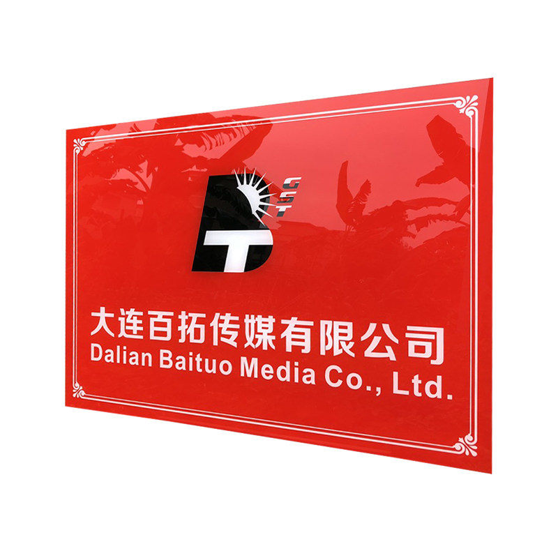 公司门牌公司牌匾公司挂牌定制亚克力UV平板直印厂牌高档新货开户
