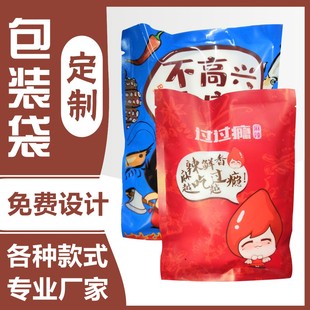 定制食品包装塑料袋订做真空袋厂家自封自立袋子可设计印刷logo