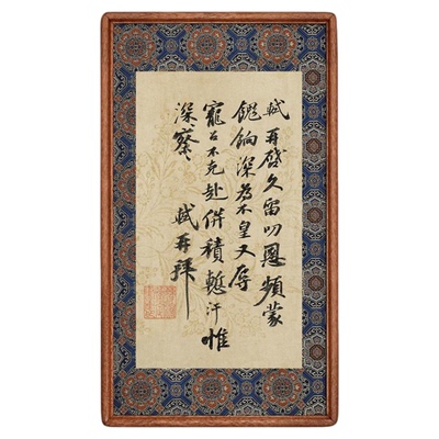 宋代苏轼《久留帖》书法字画