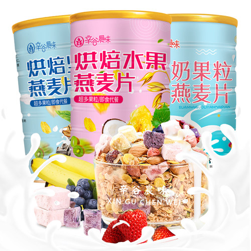 酸奶果粒麦片即食干吃水果坚果奇亚籽谷物燕麦片早餐代餐饱腹食品