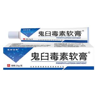 鬼臼毒素软膏官方正品男女私处疣体鬼臼毒素酊抑菌液外用乳膏非药
