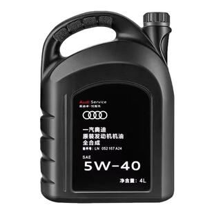 奥迪原装机油5W-40大众全合成Q3Q5Q7A3A4LA6L专用发动机润滑油 4L