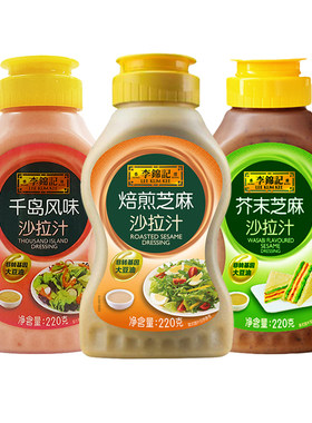 李锦记沙拉汁220g瓶装