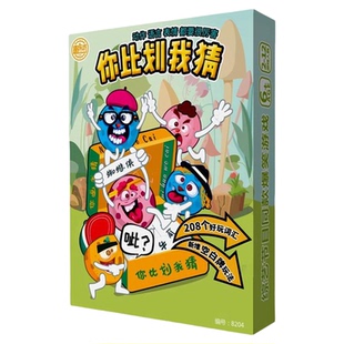 你猜我是谁你比划我来猜游戏你划我猜搞笑休闲聚会团建亲子桌游