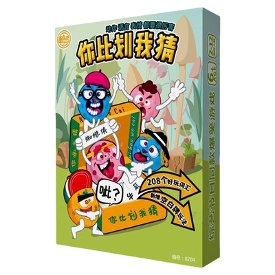 团建搞笑休闲聚会桌游你划我猜