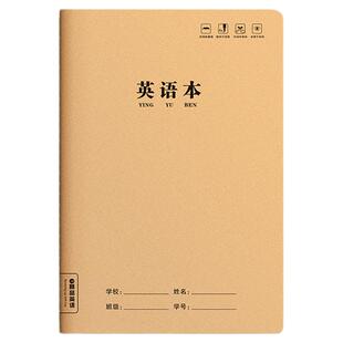 英语本16k作业本子小学生专用作文语文本初中生英文笔记本批发牛皮纸练习本薄3加厚数学三年级四五三到六听写