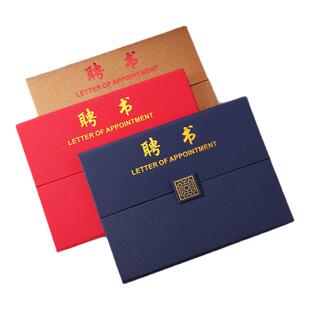 A4聘书定制创意横版聘书外壳制作定做封面聘任书聘请书封套内页内芯打印烫金任命书高档大气职称聘书证书外壳