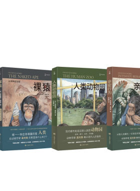 裸猿三部曲 德斯蒙德莫利斯+亲密行为+人类动物园 裸猿人类简史 社会科学研究 动物学 生物人类学 生物进化科普书籍 进化论