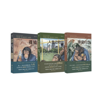 裸猿三部曲 德斯蒙德莫利斯+亲密行为+人类动物园 裸猿人类简史 社会科学研究 动物学 生物人类学 生物进化科普书籍 进化论