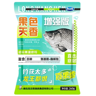 龙王恨新品鱼饵果色天香饵料野钓专用鲫草鳊鱼鱼饵高温钓大鱼钓饵