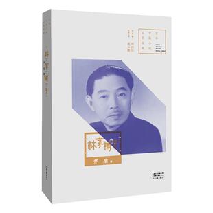 林家铺子 茅盾 著 茅盾代表作！著名评论家吴义勤点评！ 百年中篇小说名家经典 河南文艺出版社旗舰店 正版