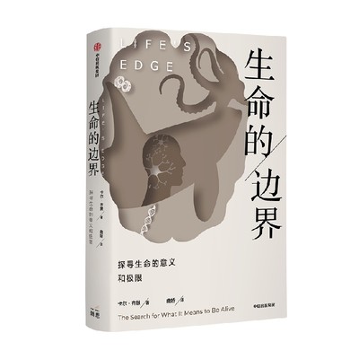生命的边界卡尔齐默中信出版