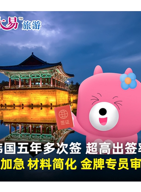韩国五年多次签证广州送签