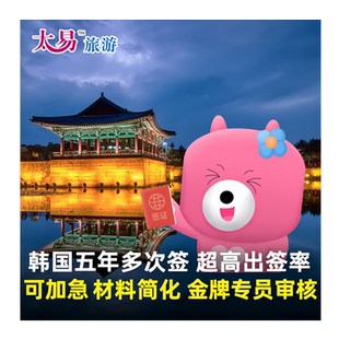 韩国·多次签证·广州送签·【包邮·十年老店】韩国五年多次个人旅游往返广东广州深圳福建海南广西5年加急