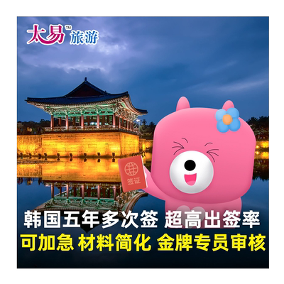 韩国多次签证广州送签