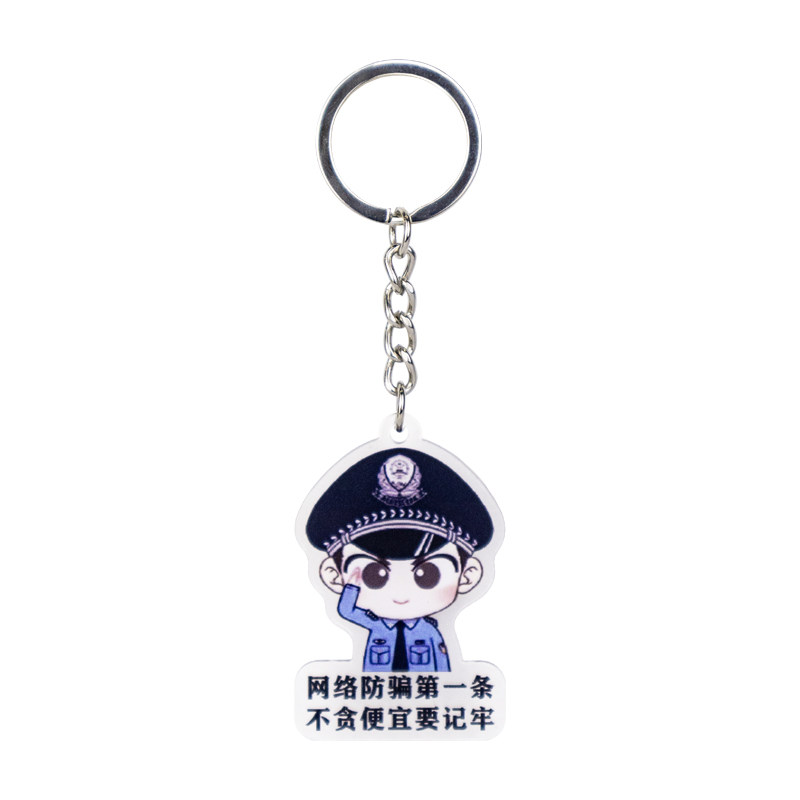 心盾反诈钥匙扣宣传小礼品