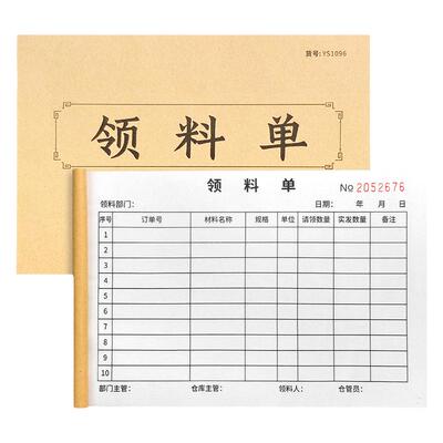 领料单工厂车间公司物料领取单